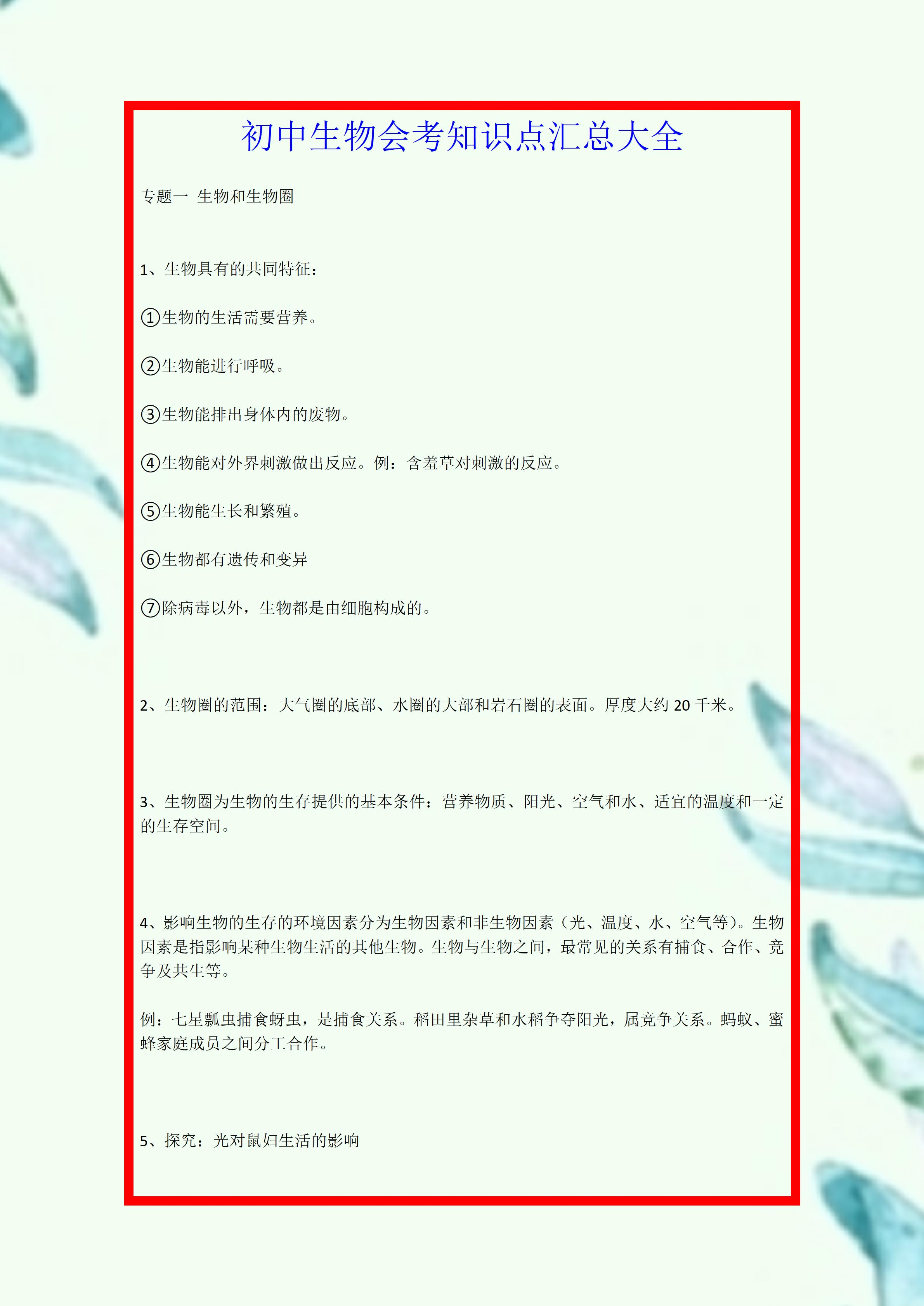 陕西2022初中生物会考知识点,山东德州初中生物会考必背知识点