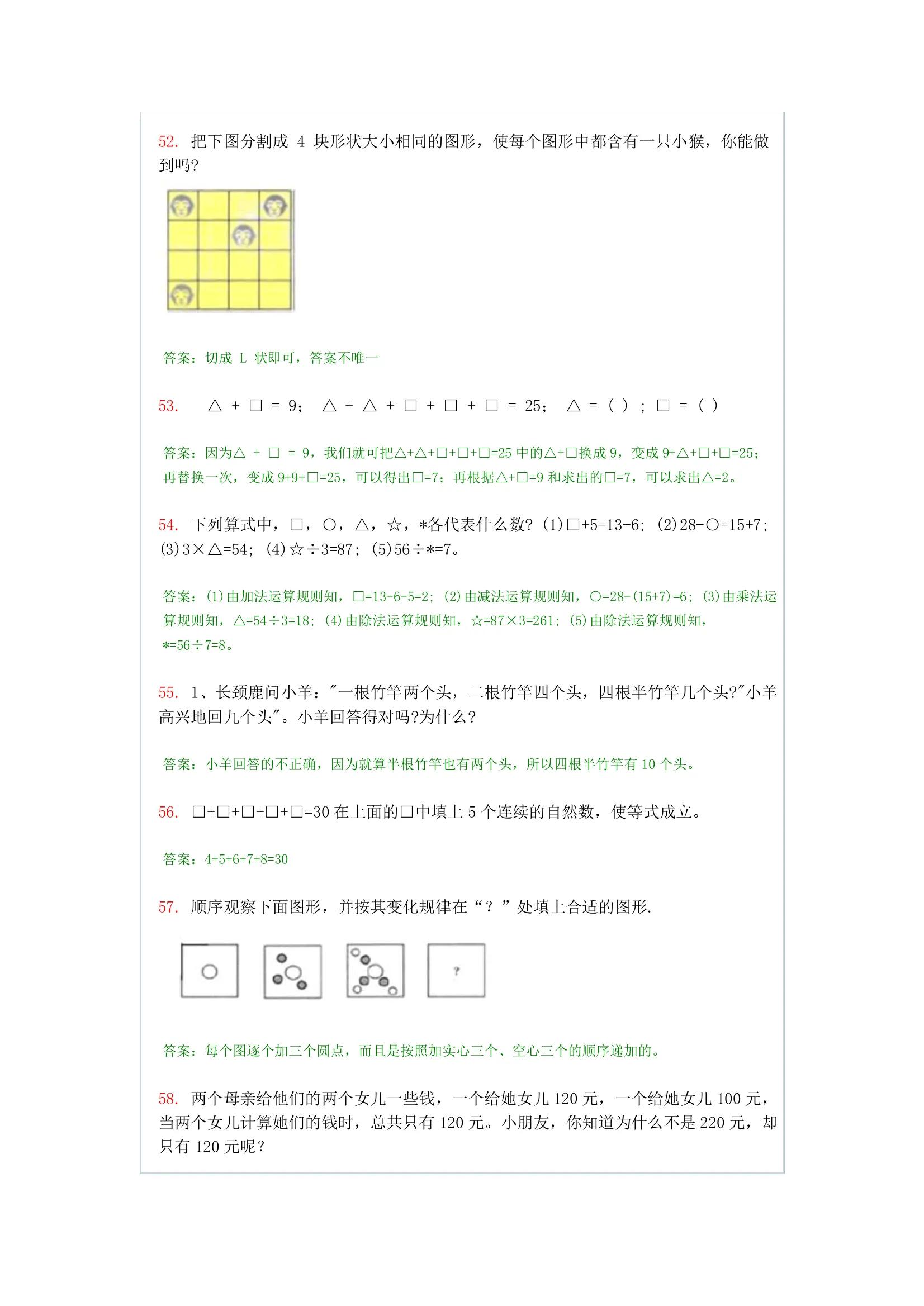 二年级上册奥数题100道及答案超难,二年级奥数题100道免费打印及答案