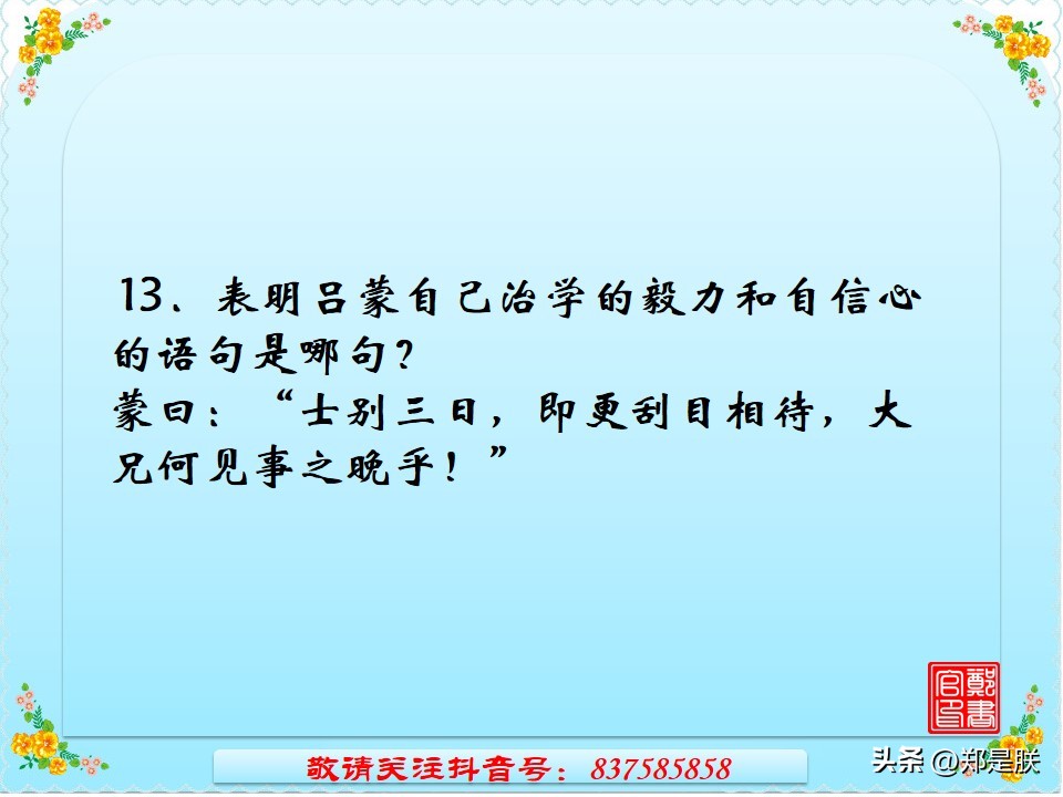 中考语文必考古诗文言文默写,《孙权劝学》中考试题
