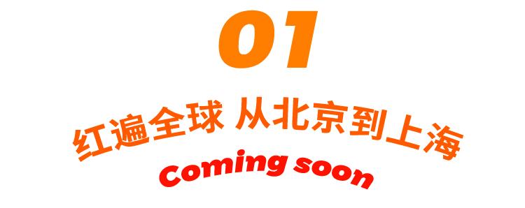 特惠倒计时|仅展90天!从纽约到上海:涂鸦教父凯斯哈林全球巡展