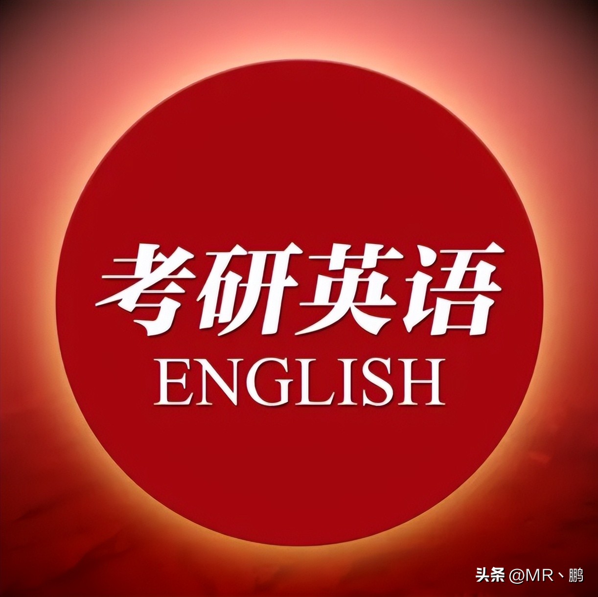 英语一考研大纲,23考研英语一考试大纲