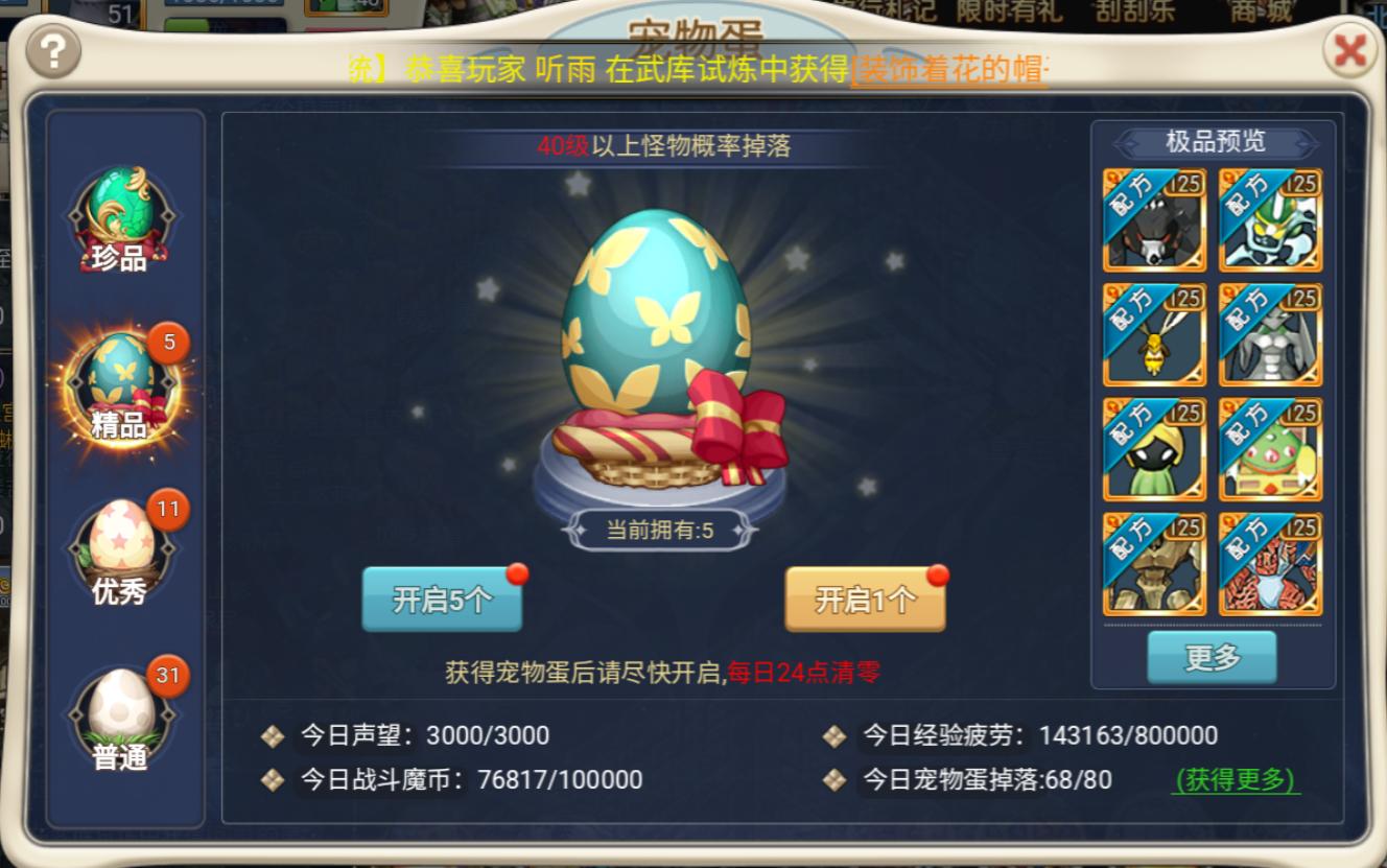 魔力宝贝回忆配方融合啥意思,魔力宝贝手游宠物融合