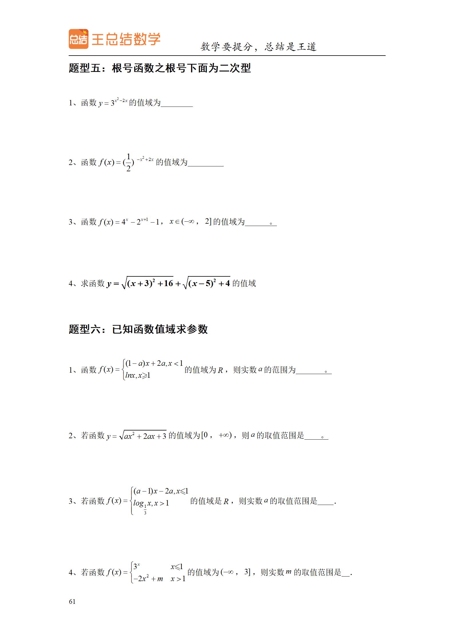 高三数学一轮复习精品资料