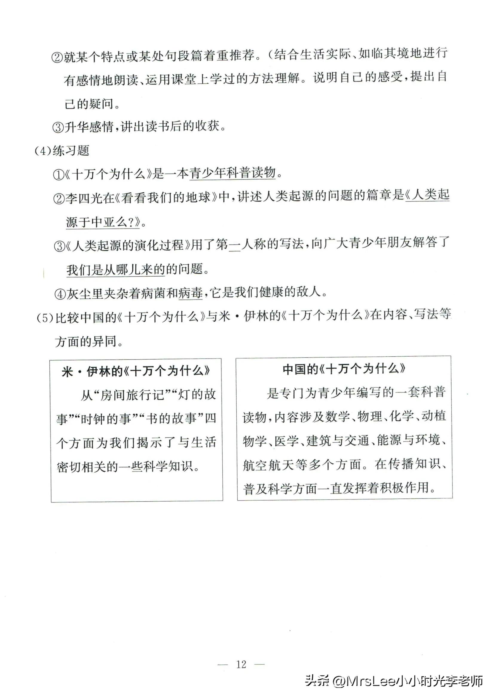 四下语文·孟建平期末复习手册32页