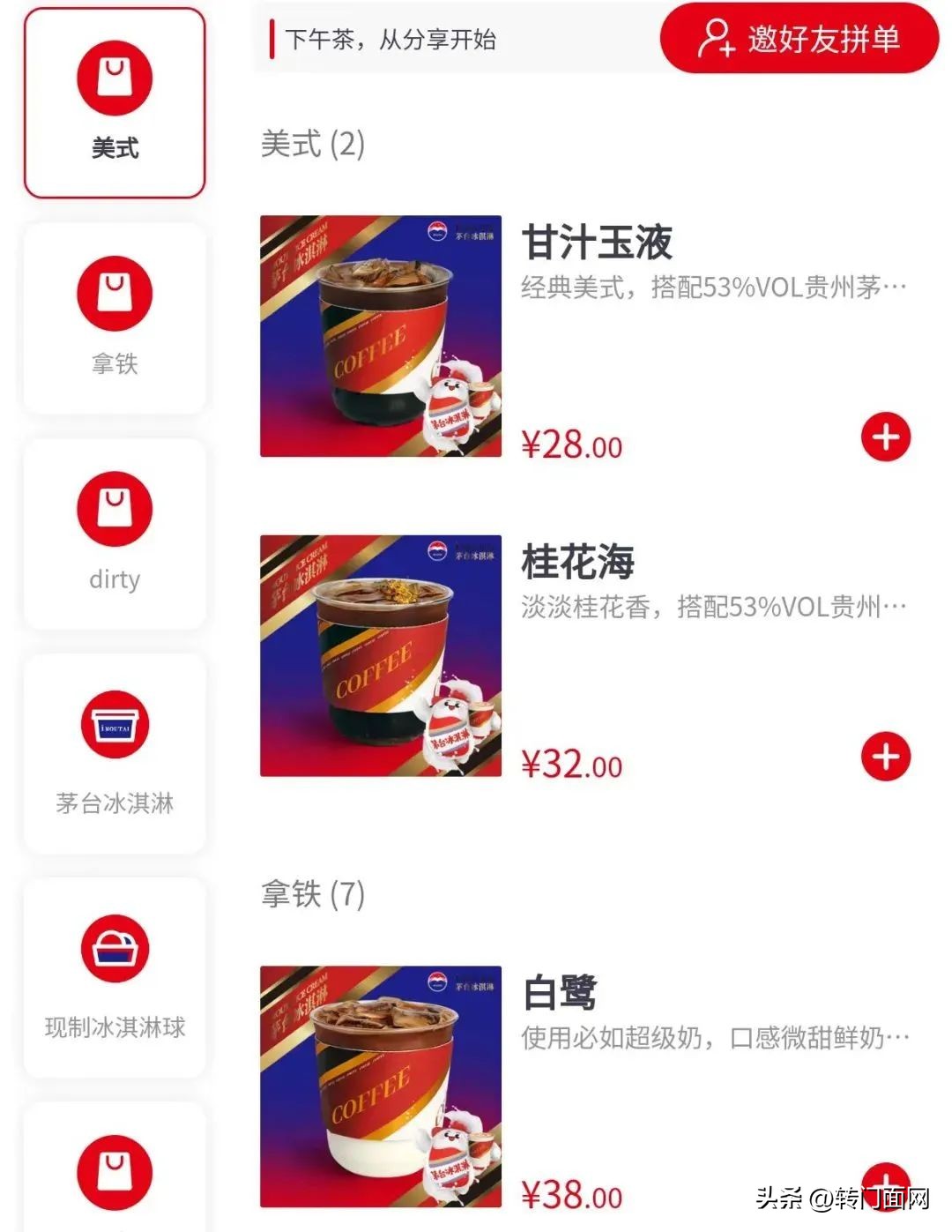 茅台跨界卖咖啡一杯最高超40元,贵州茅台再跨界卖咖啡