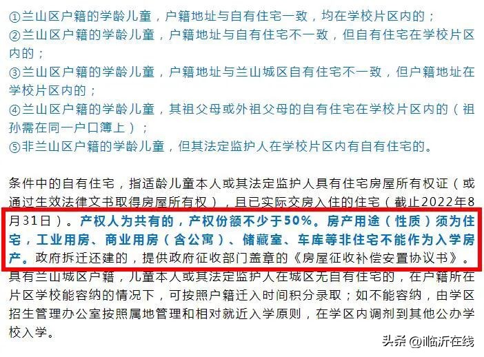 临沂哪里学区房能买,临沂公寓能上学区房吗