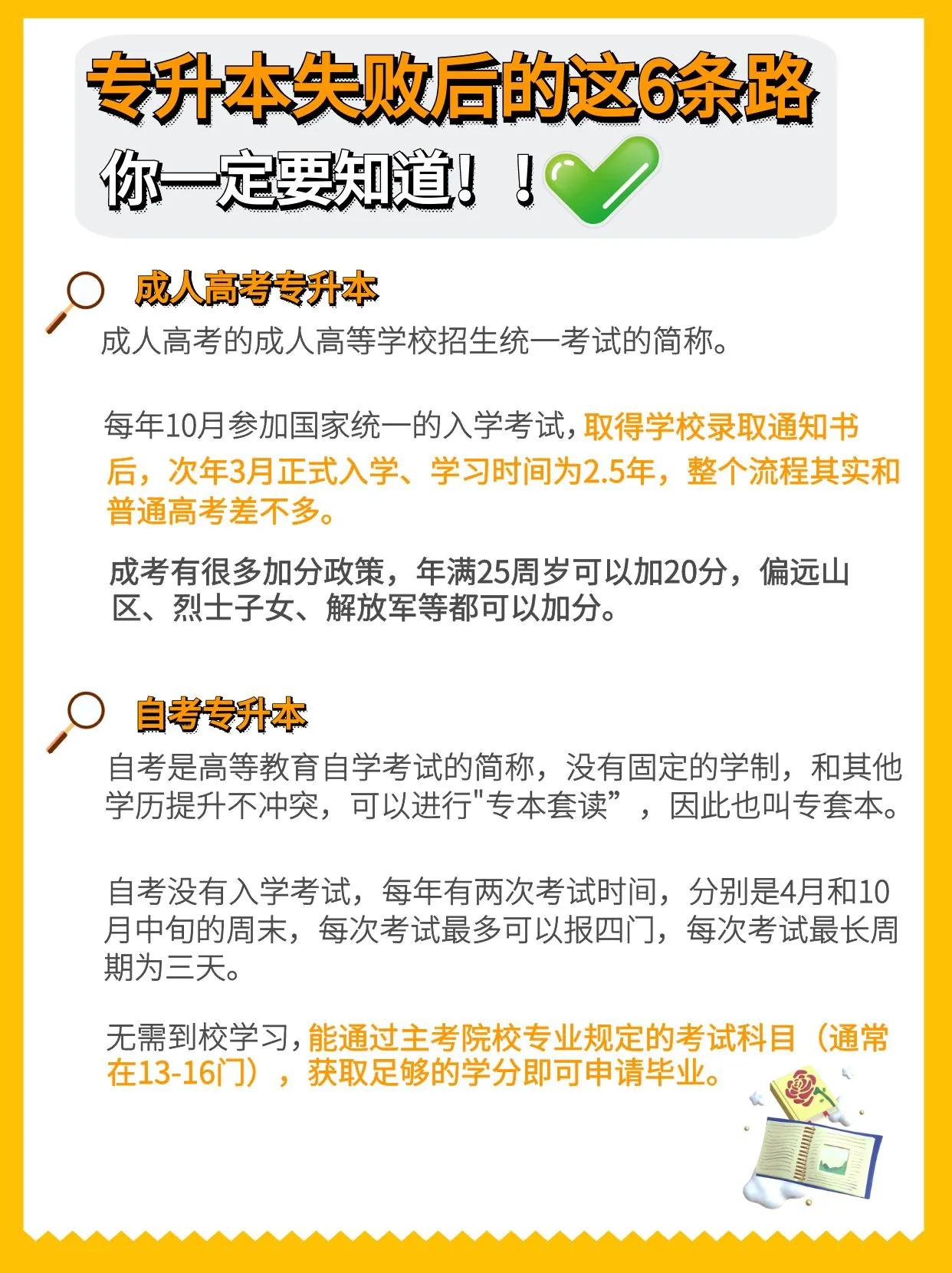 专升本失败的十大建议,专升本失败后的出路