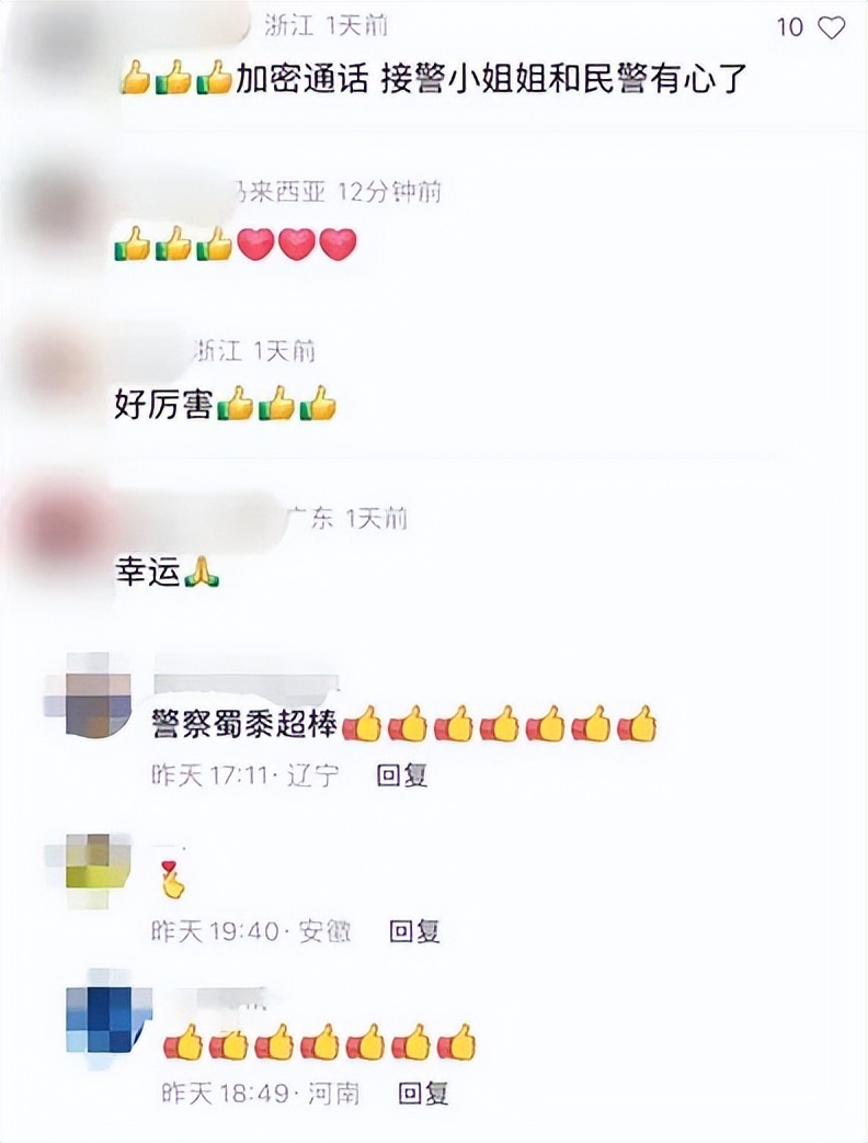 只有2个字，接警员机敏破解“加密”通话