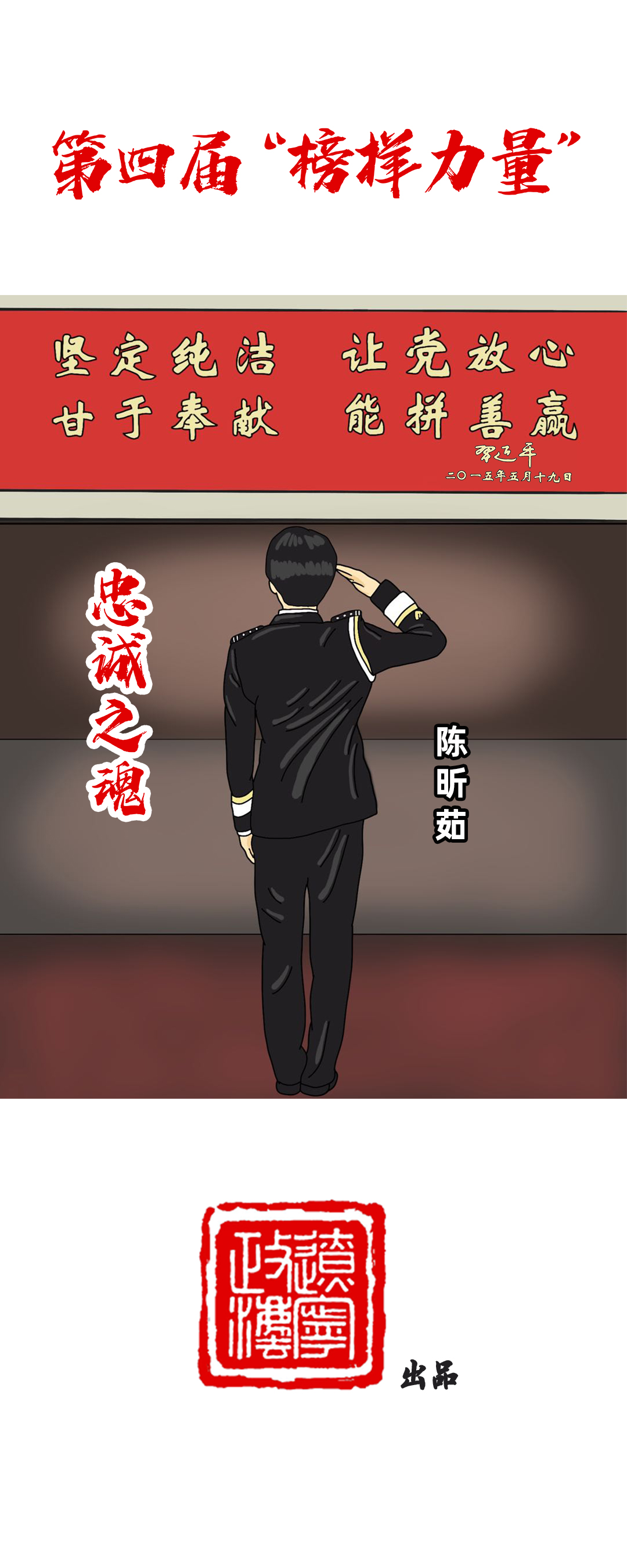 榜样力量激励奋斗者前行,榜样汇聚正能量