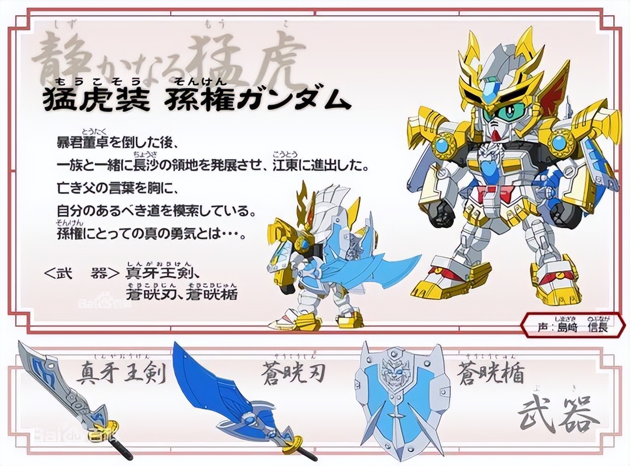 三国高达关羽终极形态,sd高达三国传所有人物