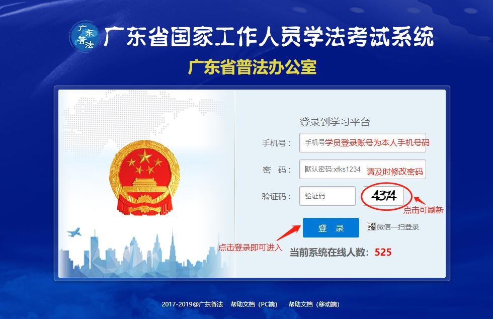 广东省2023学法考试要求,广东工作人员学法考试快速通过