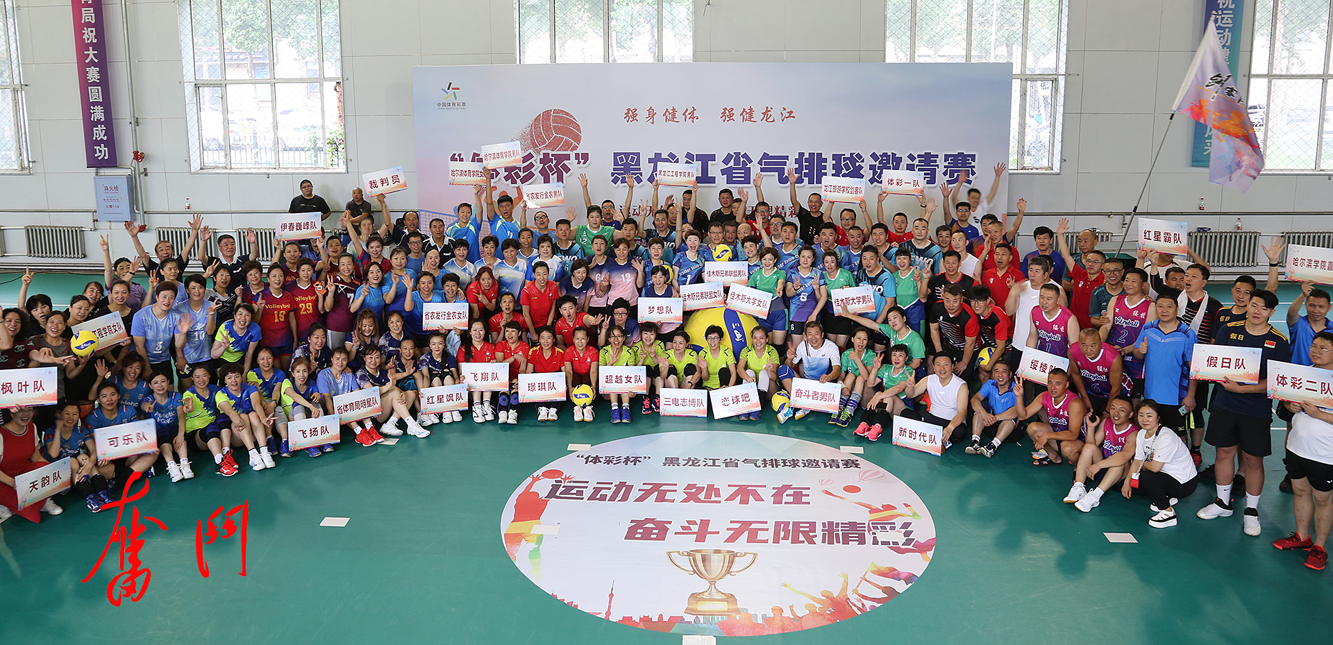 2024黑龙江省气排球邀请赛通知,哈尔滨体彩杯排球