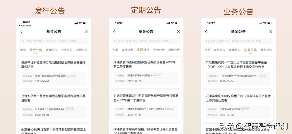 强强联手！智君科技助力中国基金报APP2.0全新升级