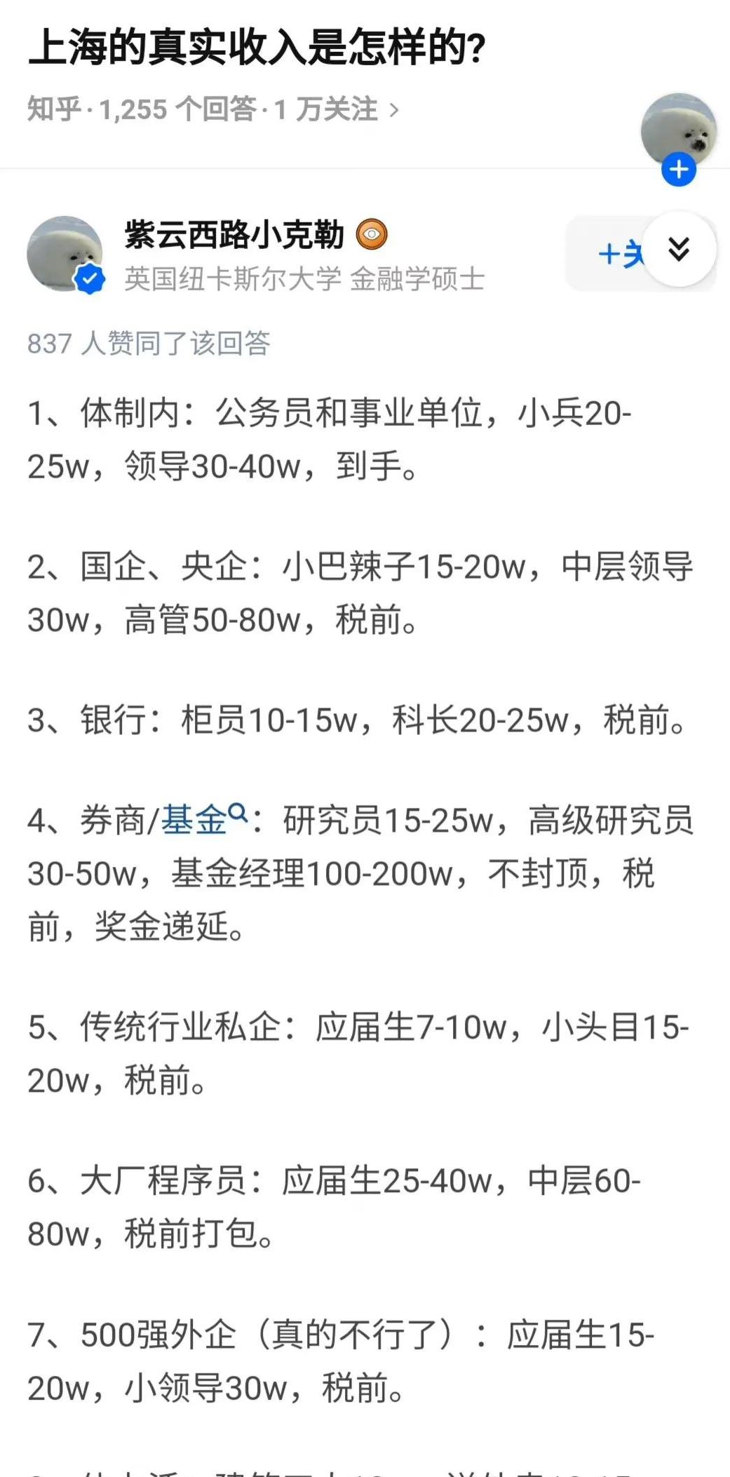 上海打工真实收入表,上海年薪多少算高收入