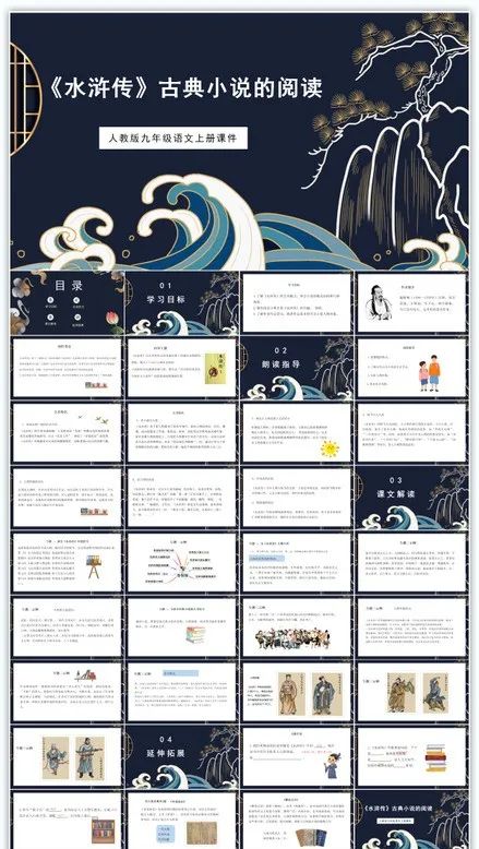 水浒传故事ppt免费模板,关于水浒传的ppt免费版五页
