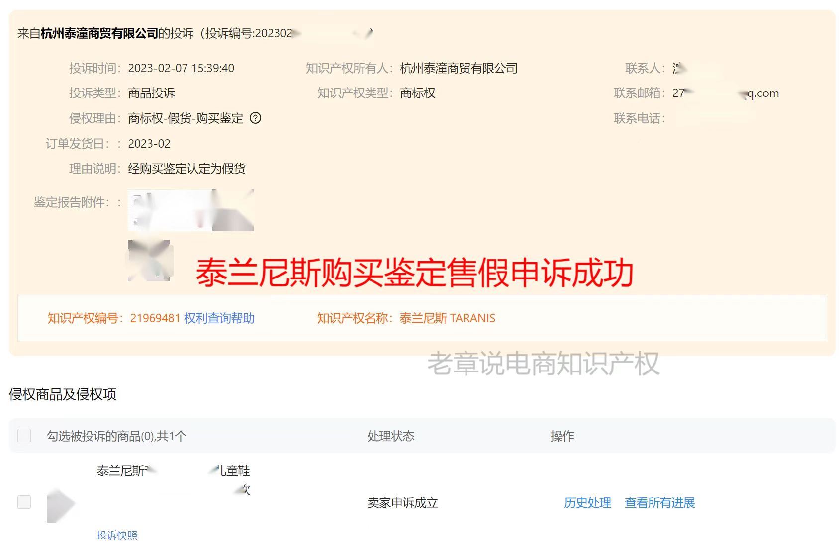 老章说：购买鉴定售假投诉应该如何申诉？