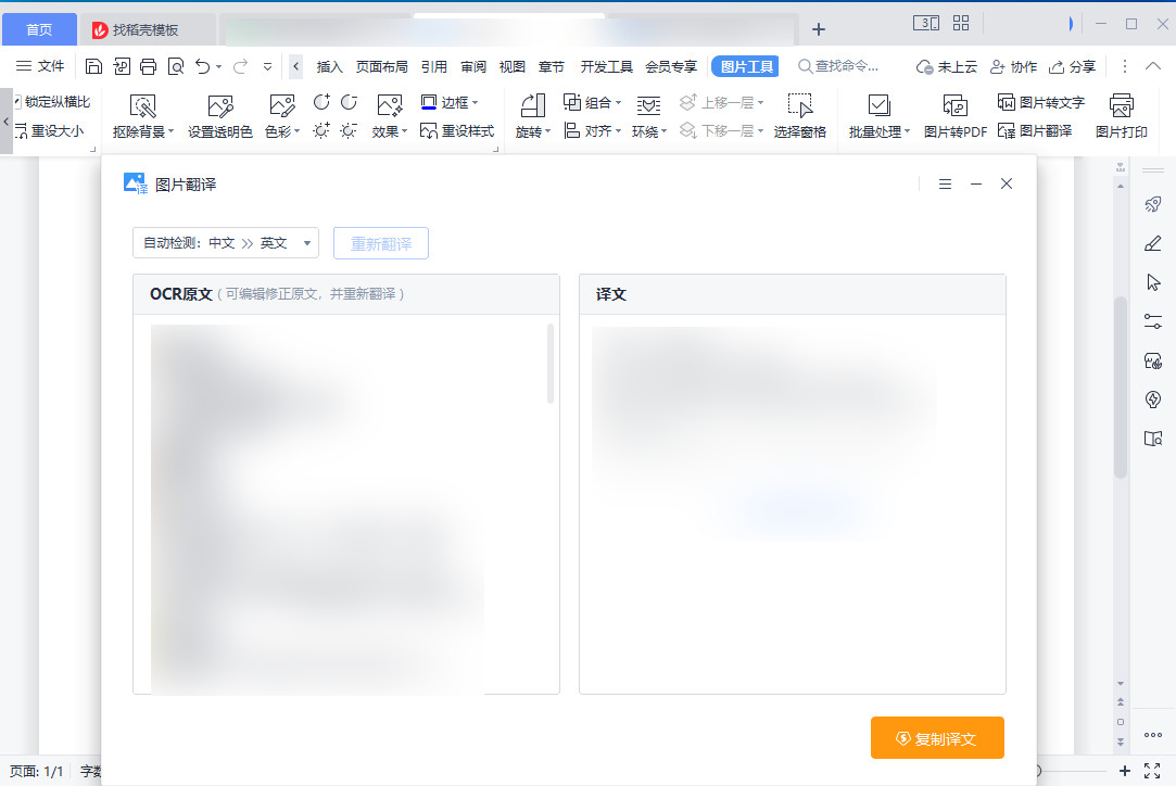 图片翻译器在线使用软件免费版,好用的在线图片翻译工具有哪些