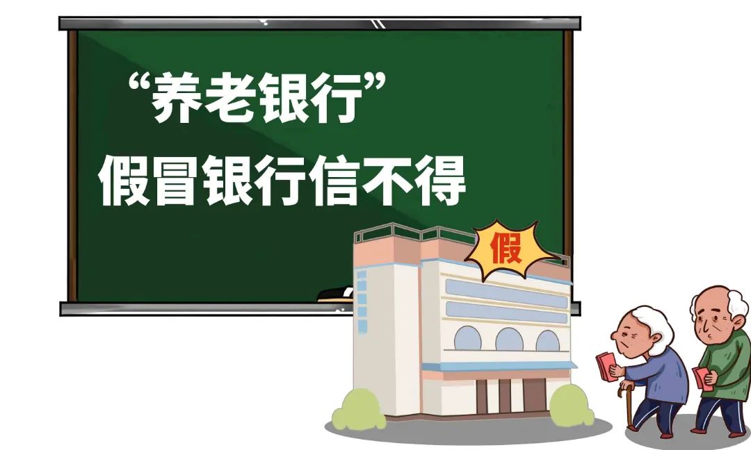 警惕养老诈骗的十大套路,如何正确防范养老诈骗