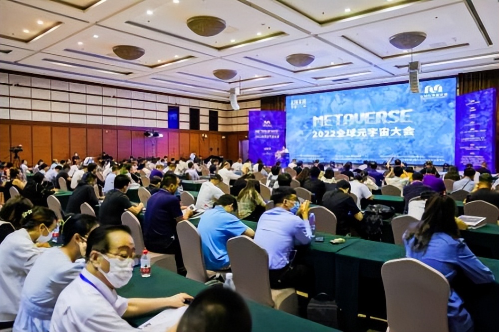 元宇宙产业委一届二次全会召开同步举办共享大会和全球元宇宙大会