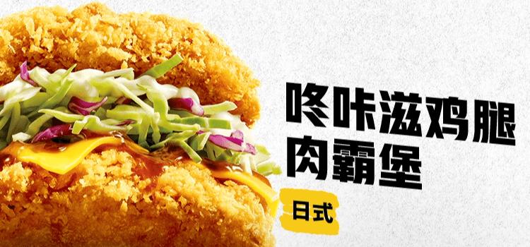 肯德基肉霸堡单人餐预售,肯德基app里的8折肉霸堡怎么弄