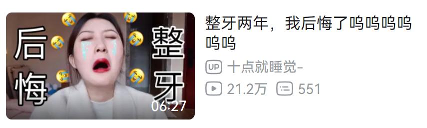 第一批整牙的人现在怎么样了,第一批整牙的人