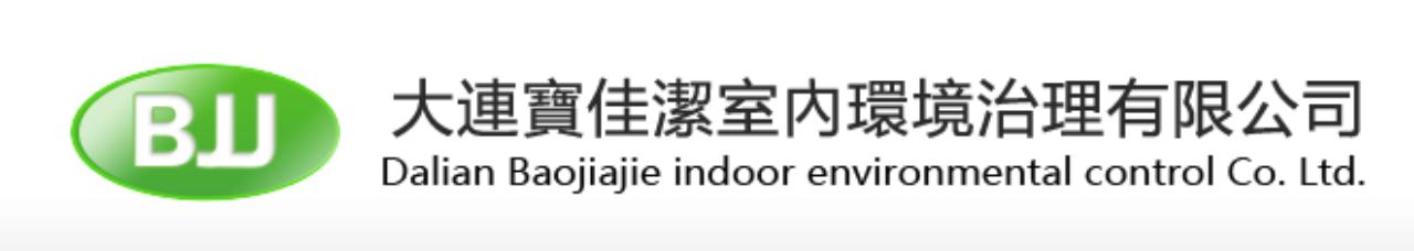 大连专业除甲醛公司有哪些,大连除甲醛哪家公司好