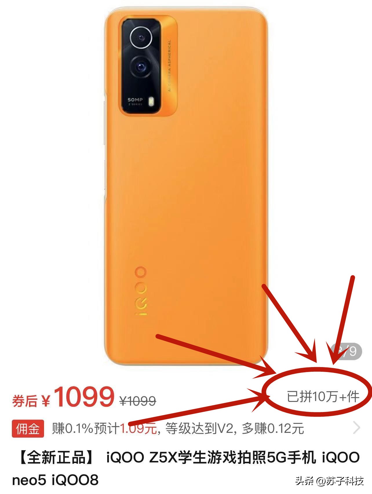 拼多多手机500g,拼单10万多实际交易仅14件