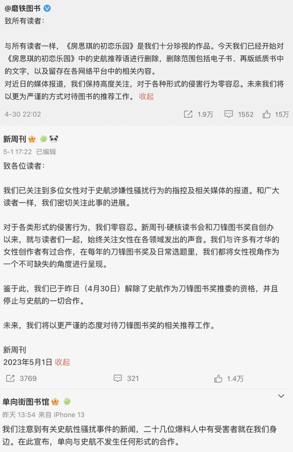 史航深夜再回应聊天记录曝光,史航回应性骚扰事件