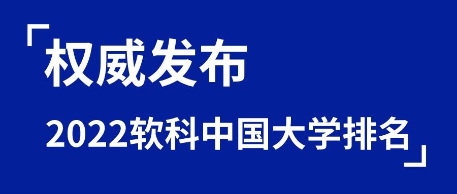 中国高校排名哪个榜单最具权威,中国五大高校最新排名