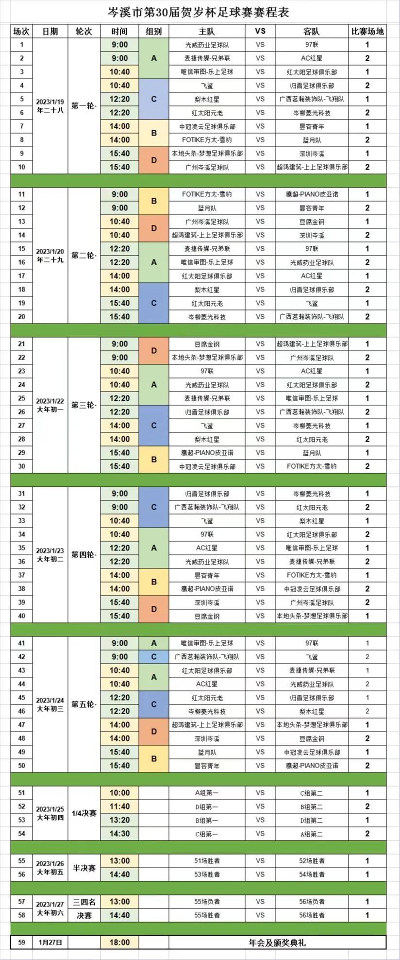 岑溪市运动会赛程表,岑溪粤桂杯足球