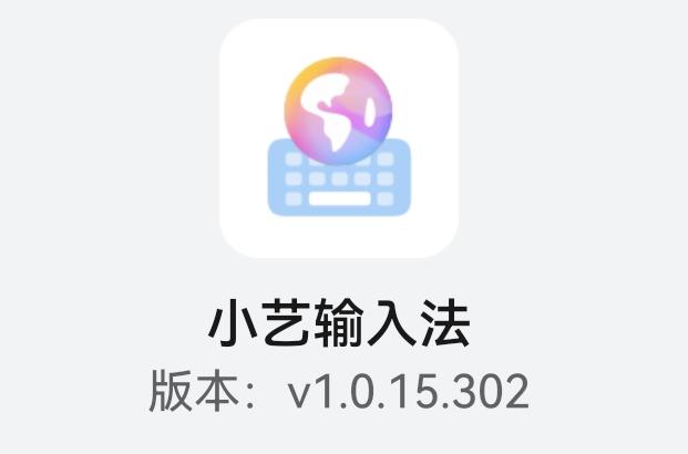 小艺输入法语音比讯飞强吗,华为小艺输入法测评