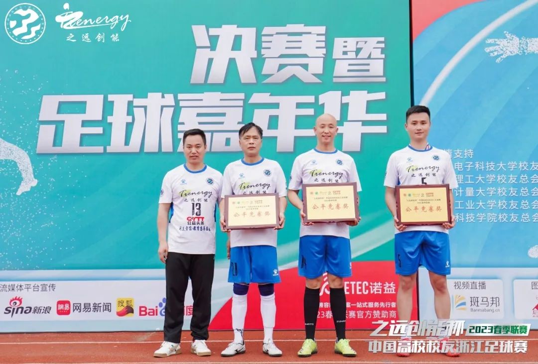 2023体育公益嘉年华,公益比赛现在开赛