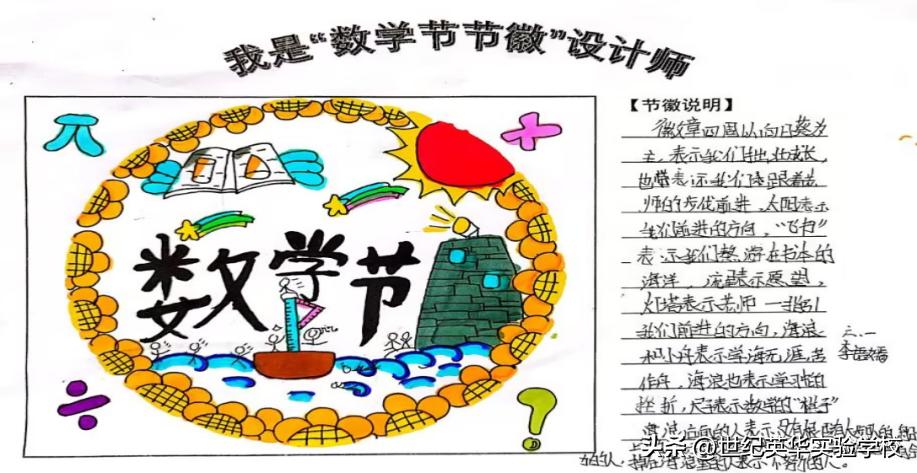小学生数学节节徽设计,数学节班徽设计大赛活动过程