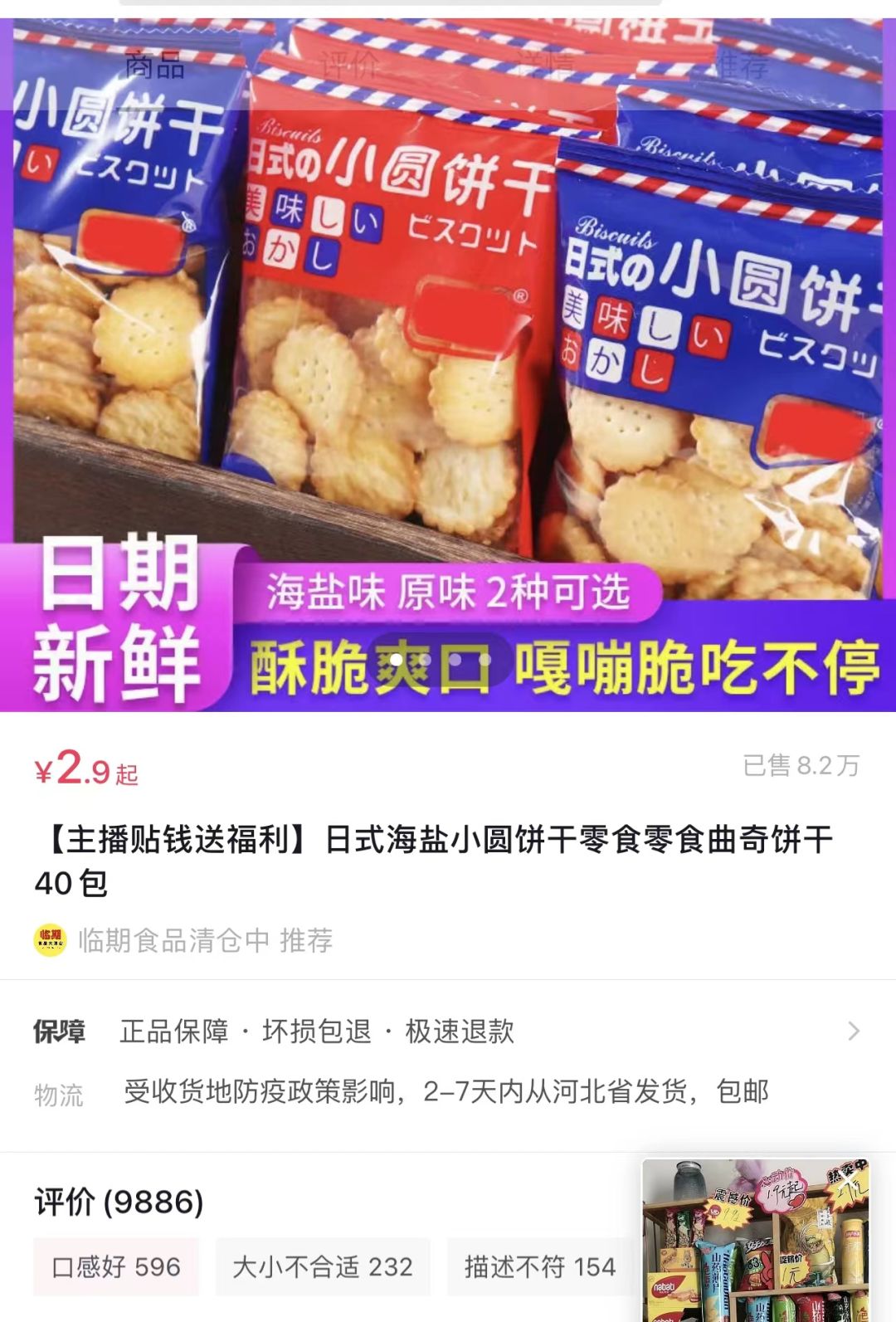 临期商品薅了她们的“羊毛”