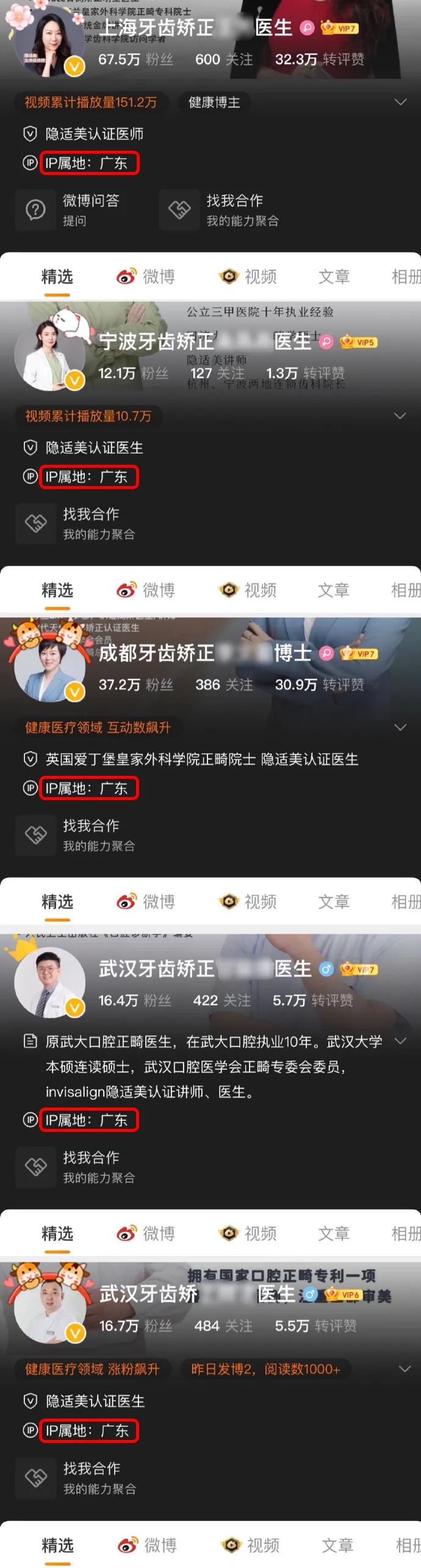 微博公布IP属地后“天下牙医尽在广东”！牙医IP营销怎么做才好？