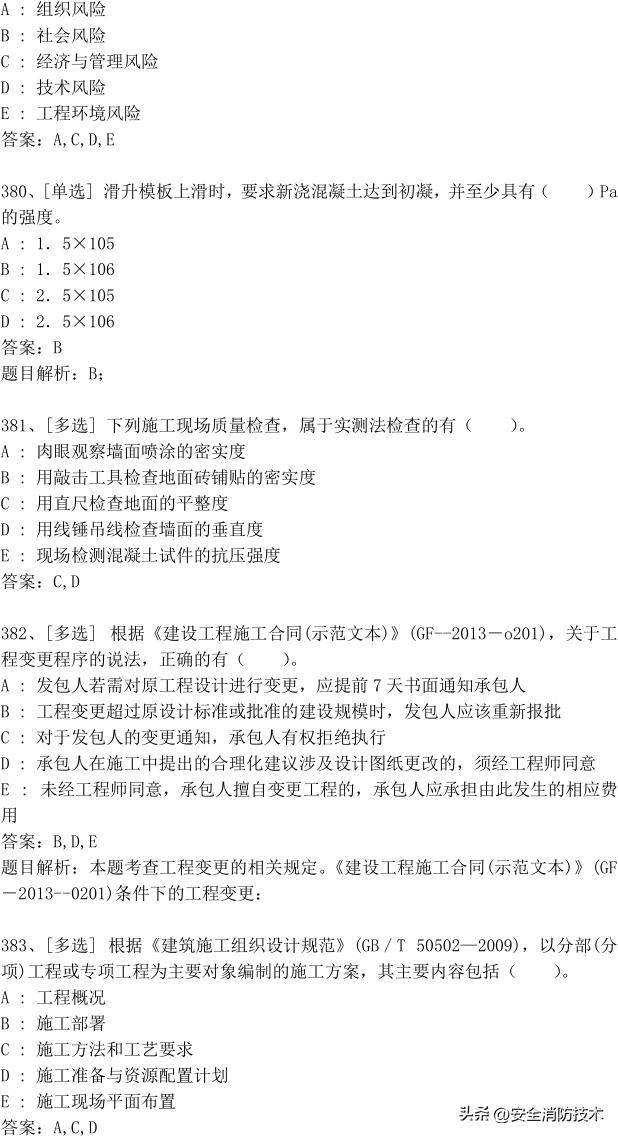 2023年一级建造师473道最新题题库精选