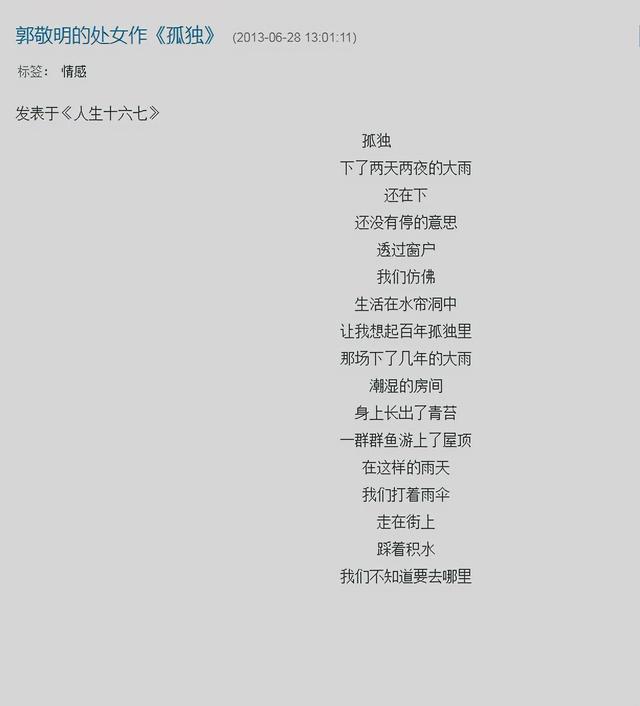 郭敬明现在如何了,名与利的结局