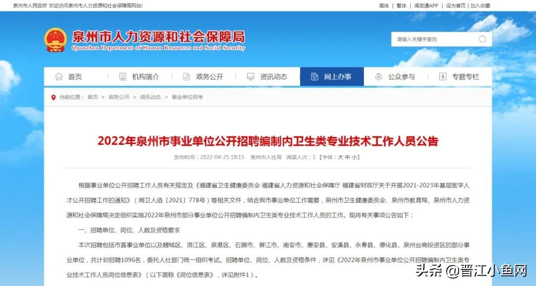 晋江事业编公告,晋江2024年招聘