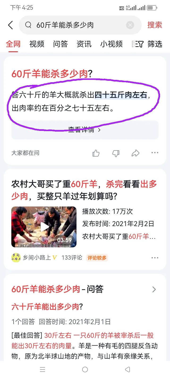 60斤羊可以杀多少肉和羊杂,60斤的羊杀完还剩多少斤