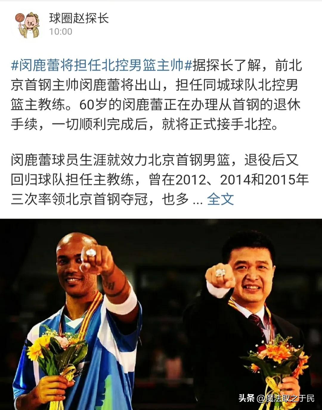 最新消息：北控“铁三角”正式形成，北控重用马布里