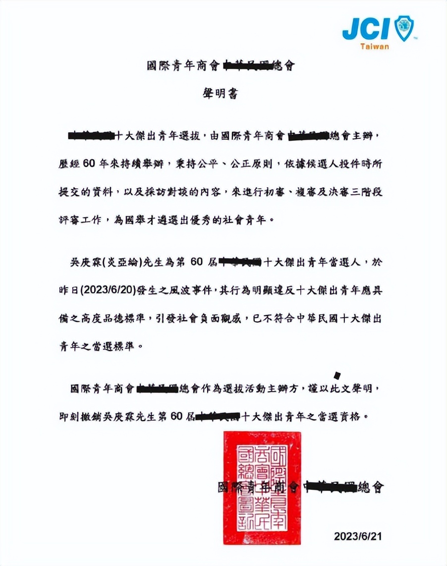 炎亚纶道歉引发争议,炎亚纶事件发布会