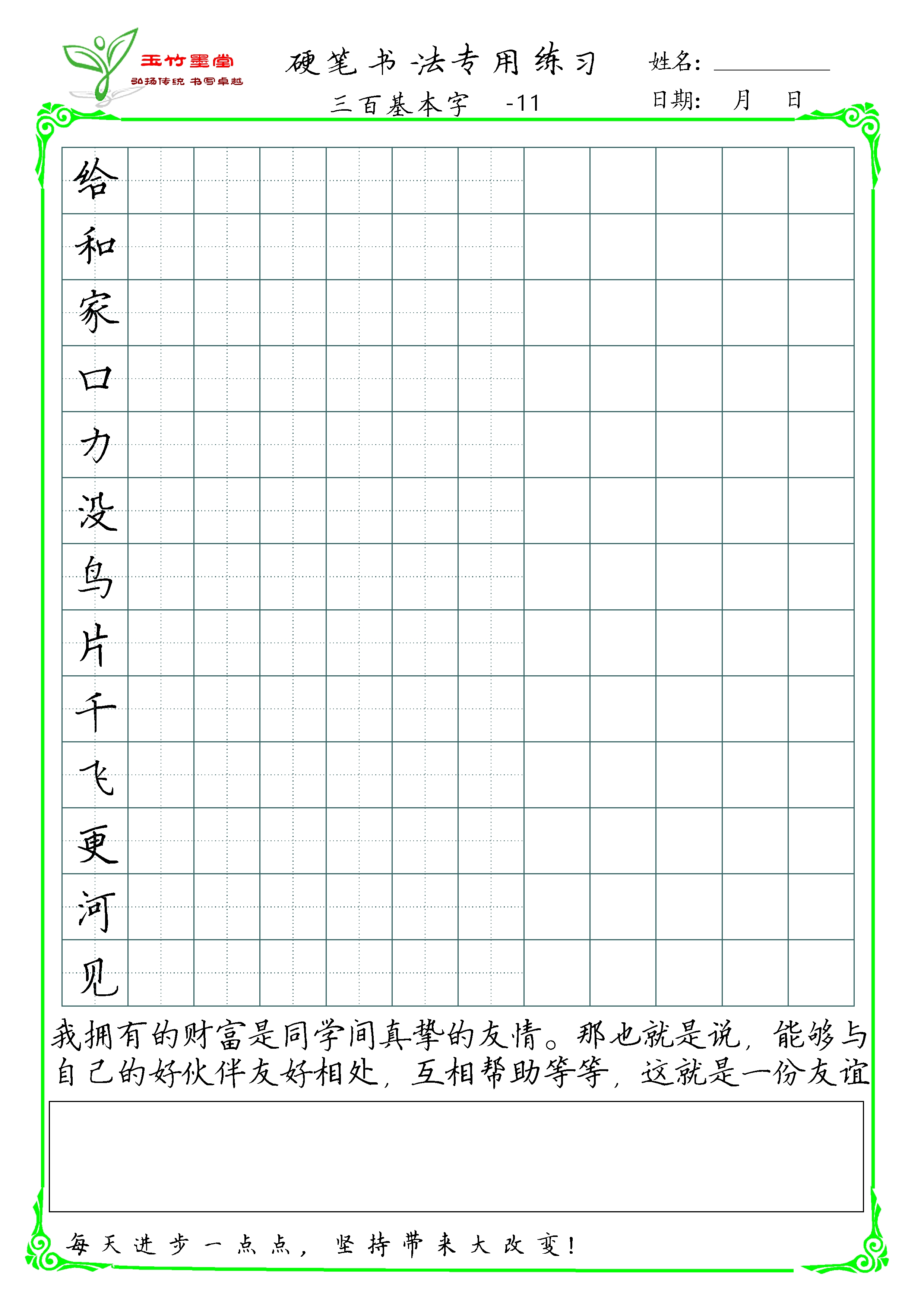 常用百字字帖,兰亭集序字帖鉴赏三百字