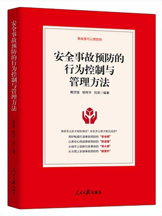金台书单|安全月”推荐读物③