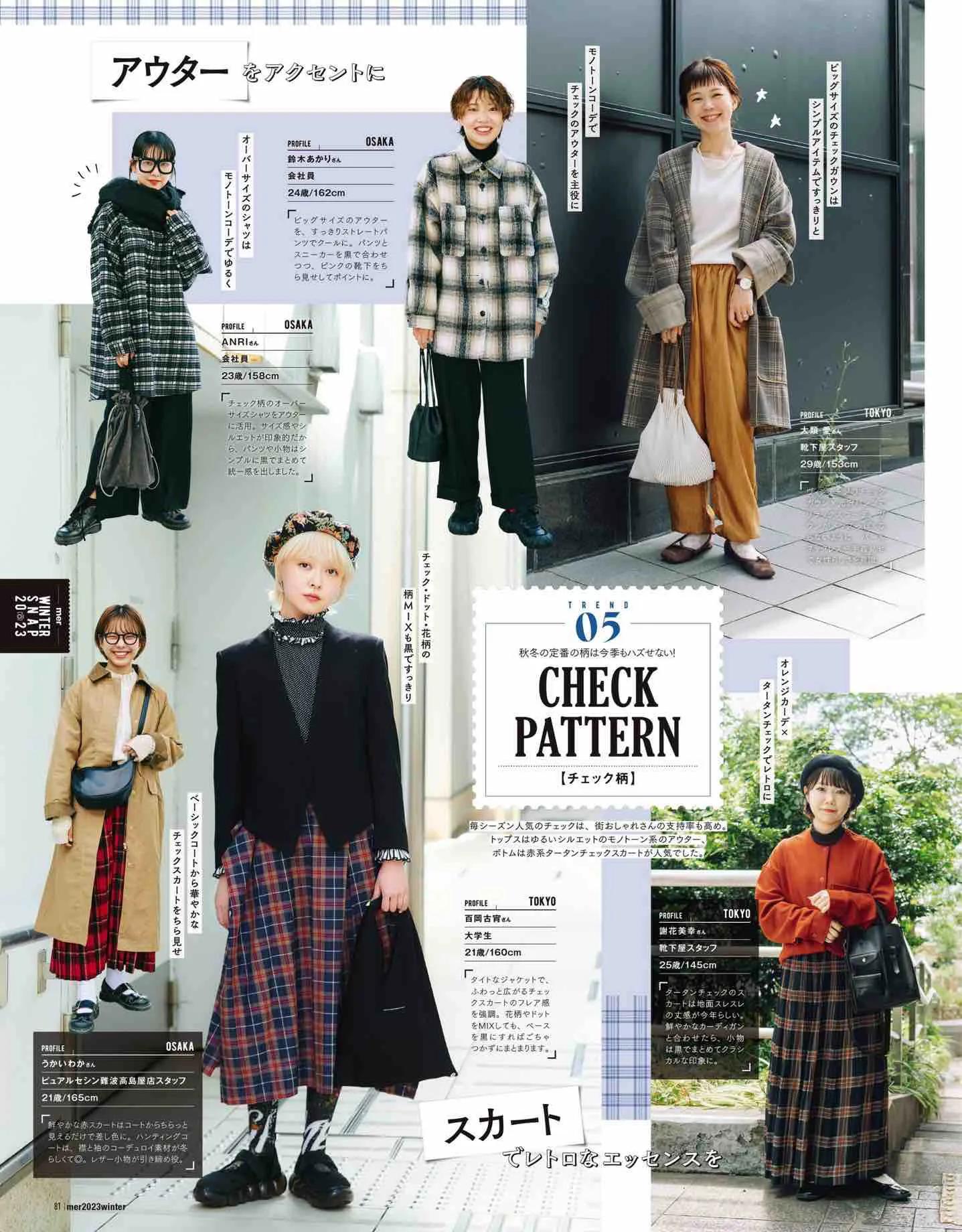 日本时尚杂志《mer》2023冬季号