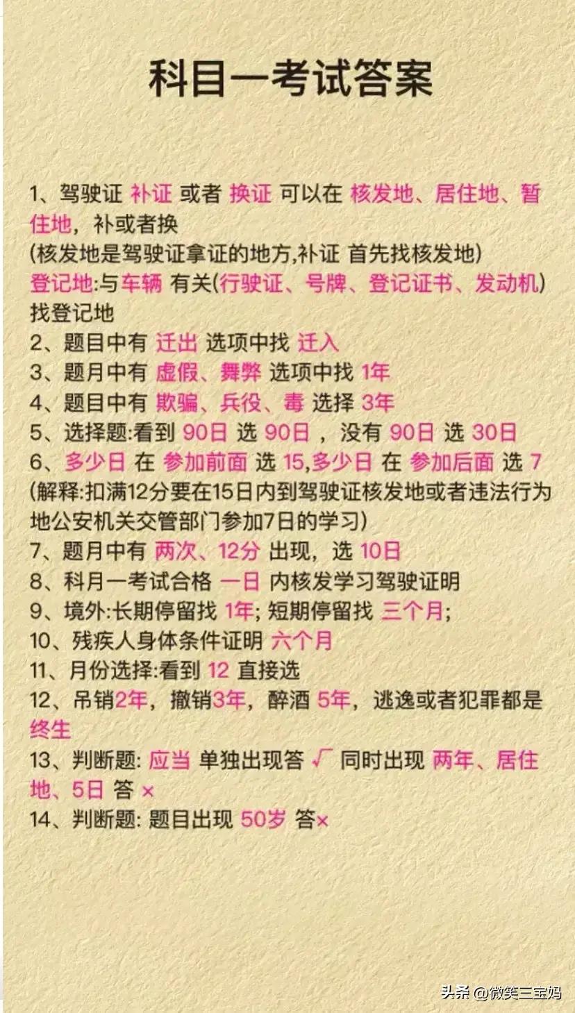 驾考科目一全套口诀技巧,科目一驾考技巧100题口诀