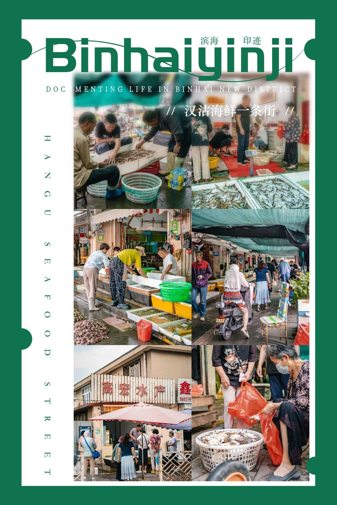 滨海新区海鲜,海鲜一条街滨海新区