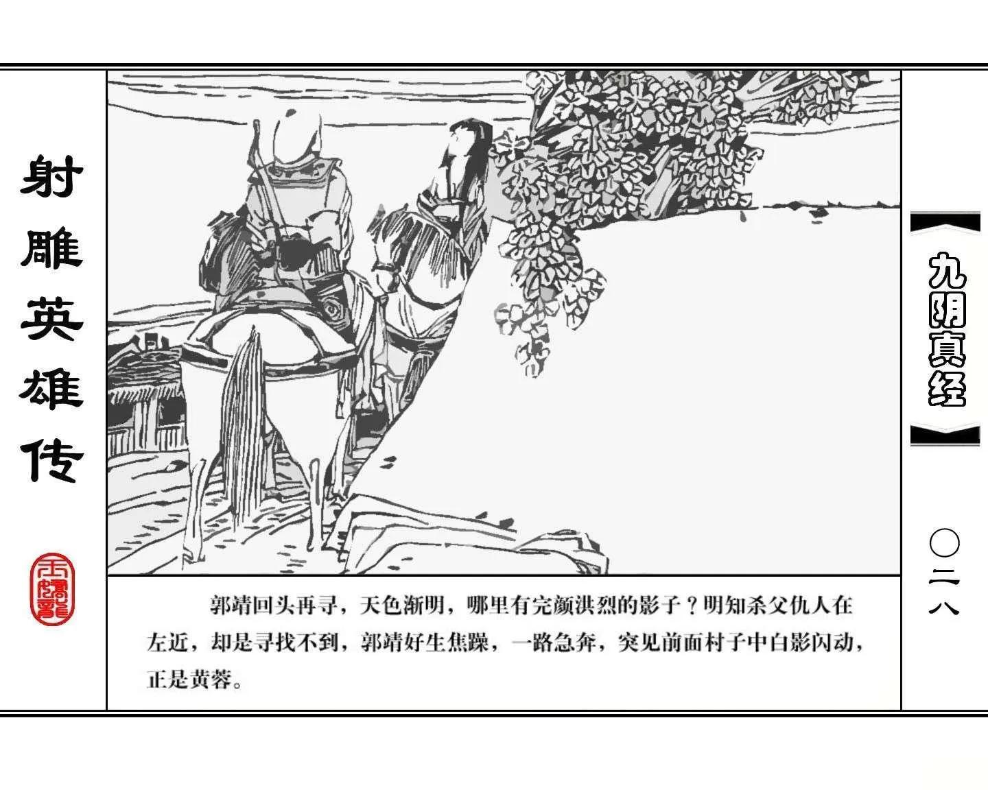 射雕英雄传九阴真经口诀完整版,射雕英雄传九阴真经全集免费观看