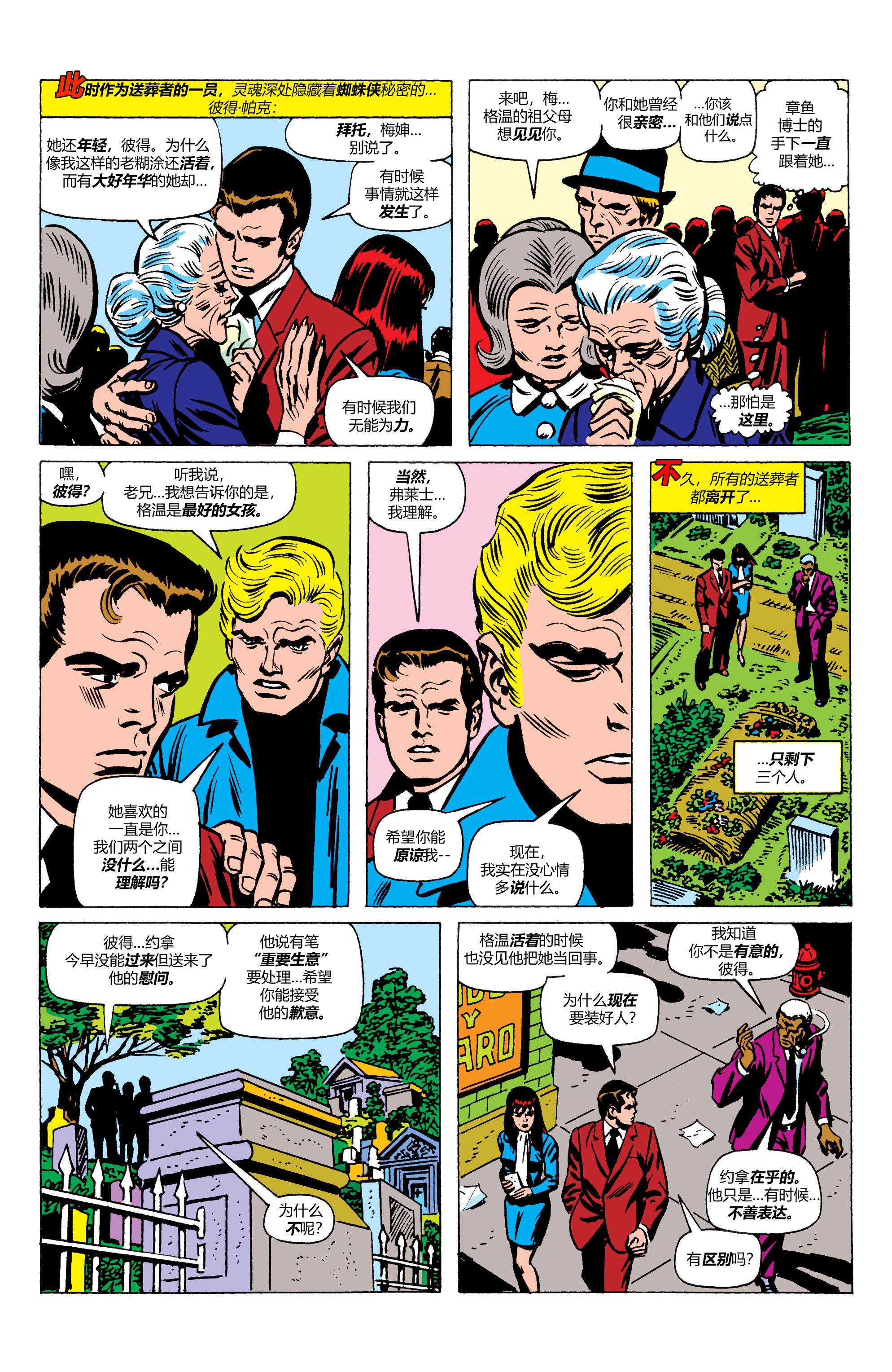 123代蜘蛛侠,蜘蛛侠123合集解说