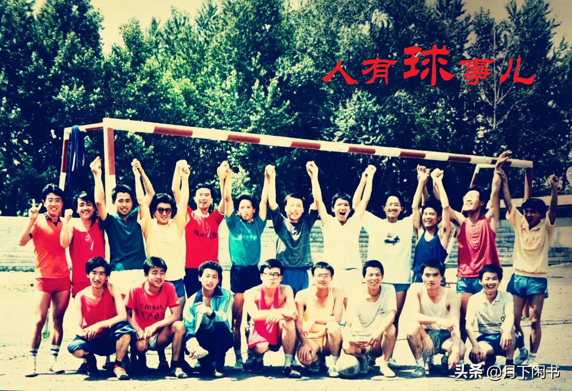 人有球事儿01——麻辣多纳“裆部停球”