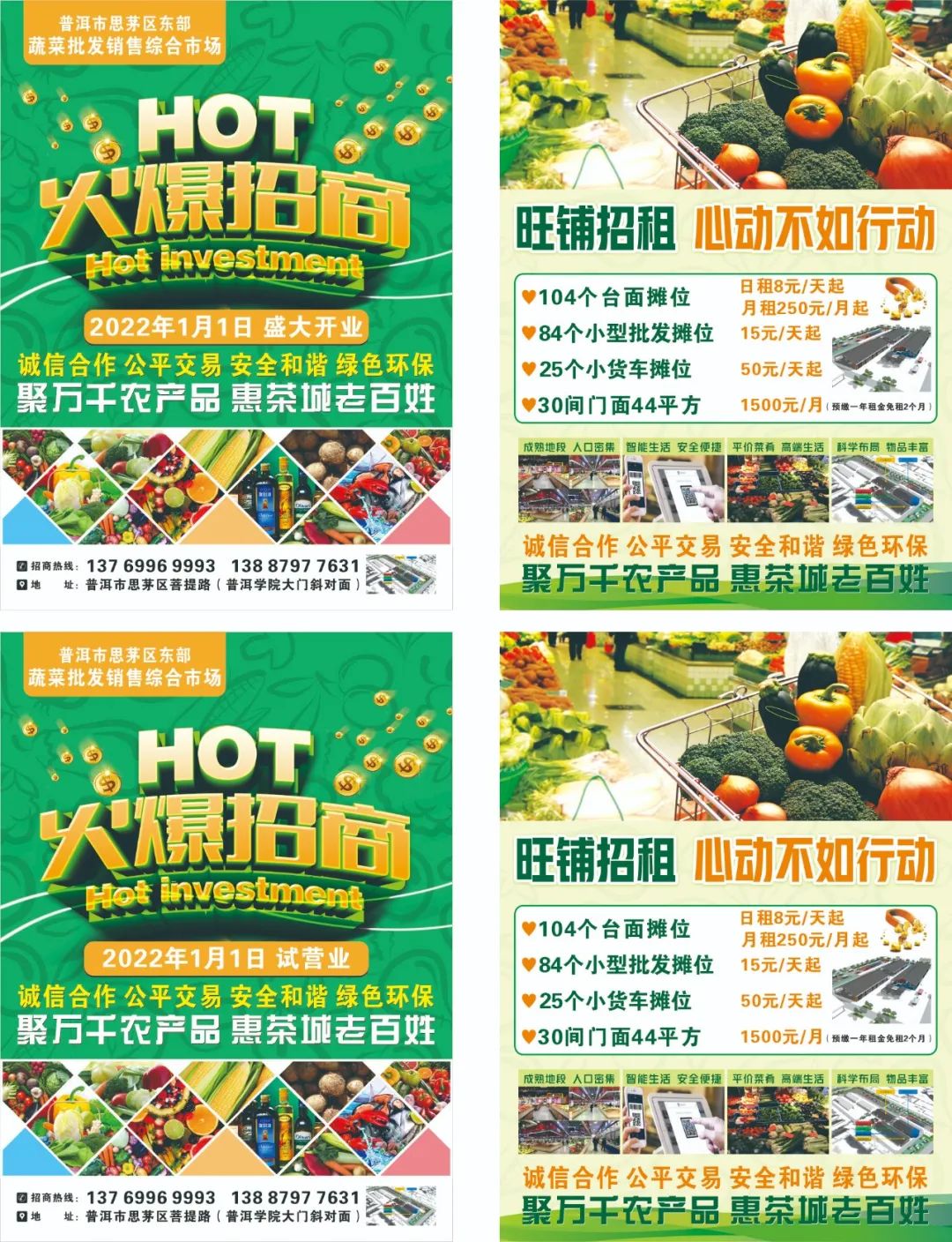 菜篮子农副产品批发市场,新建蔬菜批发市场招商